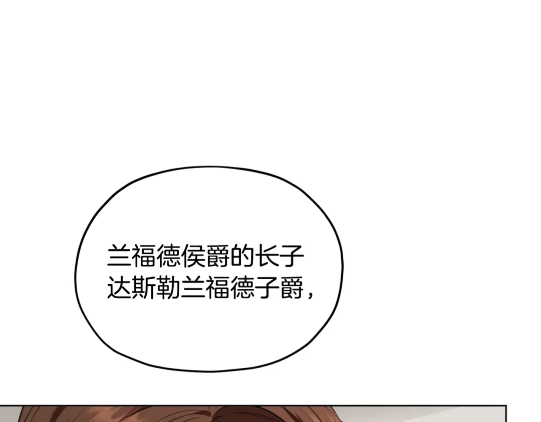 《精灵王女要跑路》第94话 新郎候选人 第167页