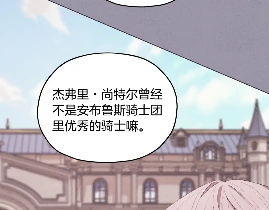 《精灵王女要跑路》第94话 新郎候选人 第52页