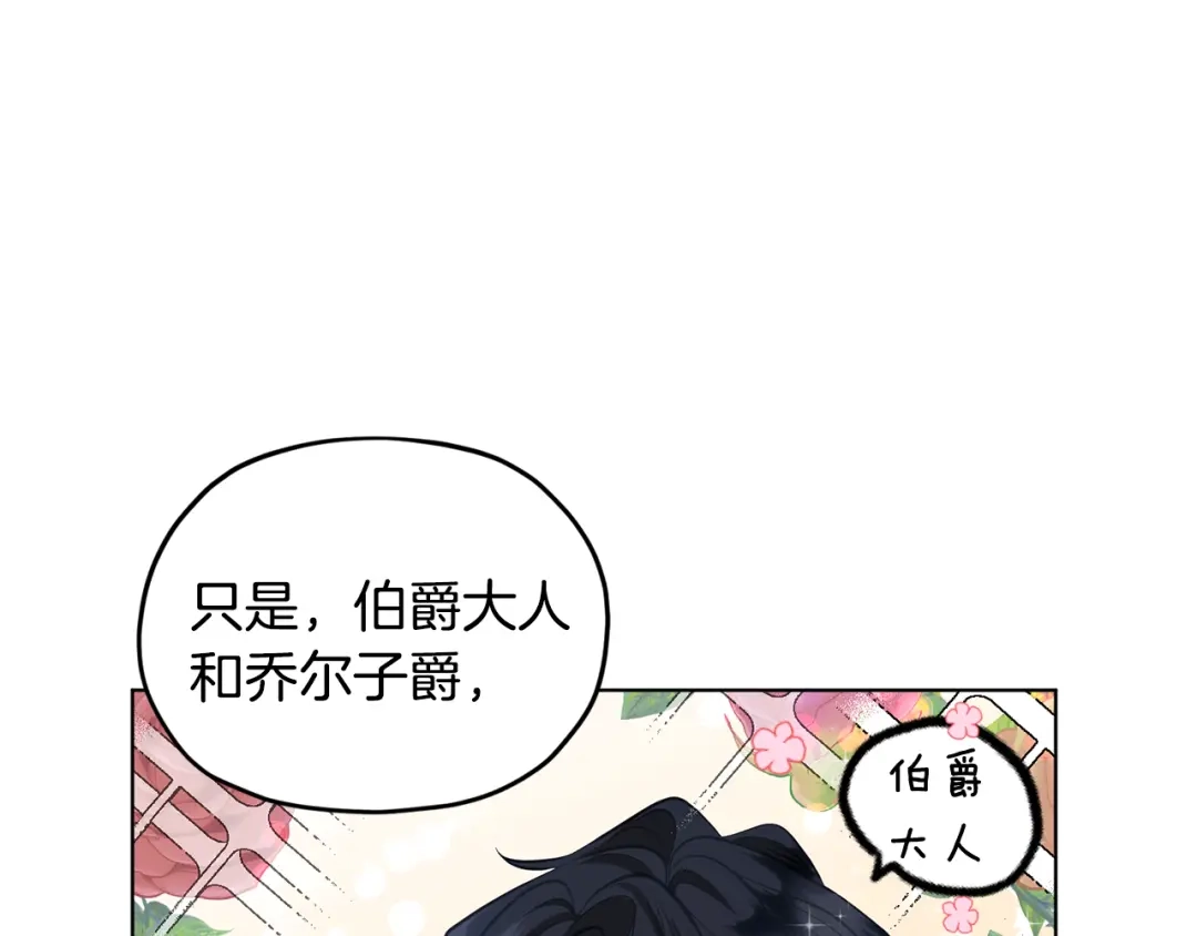 《精灵王女要跑路》第94话 新郎候选人 第141页