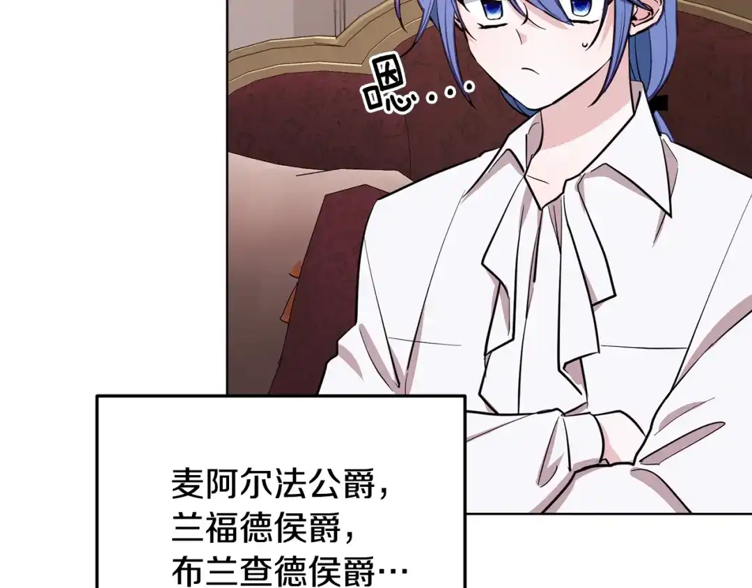 《精灵王女要跑路》第94话 新郎候选人 第125页