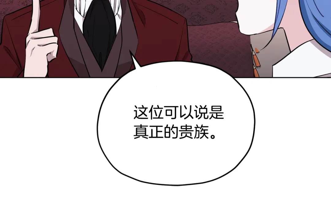 《精灵王女要跑路》第94话 新郎候选人 第129页