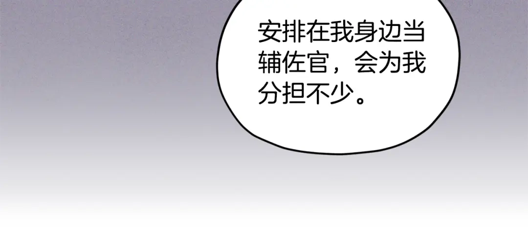 《精灵王女要跑路》第94话 新郎候选人 第57页
