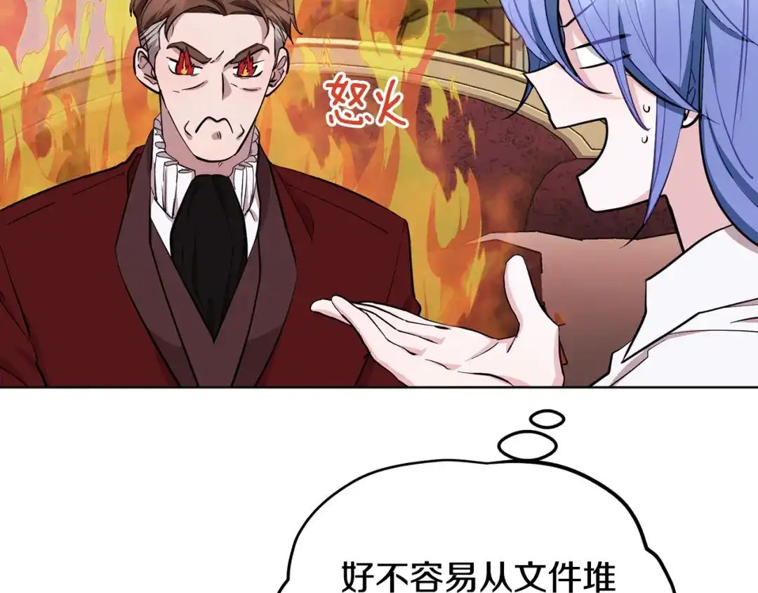 《精灵王女要跑路》第94话 新郎候选人 第92页