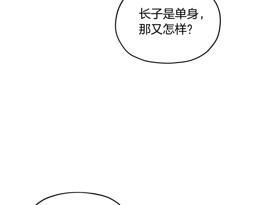 《精灵王女要跑路》第94话 新郎候选人 第176页