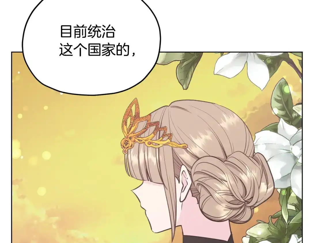 《精灵王女要跑路》第94话 新郎候选人 第177页