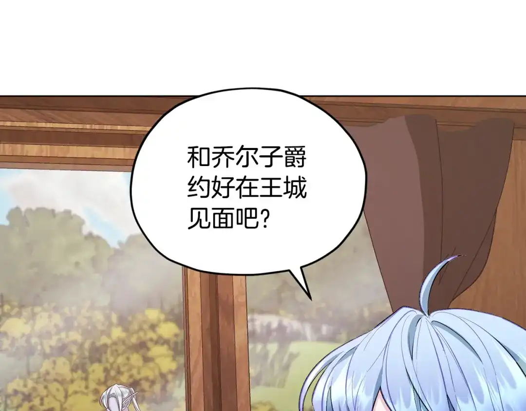 《精灵王女要跑路》第94话 新郎候选人 第26页