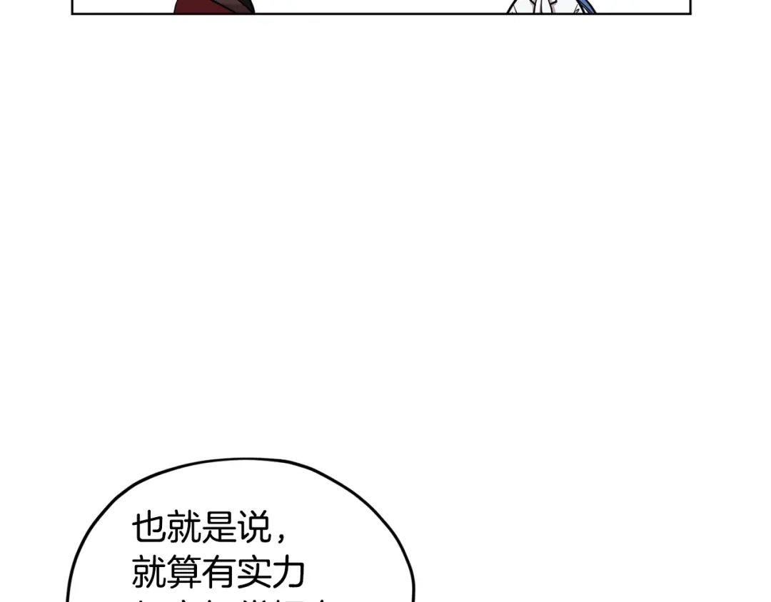 《精灵王女要跑路》第94话 新郎候选人 第135页
