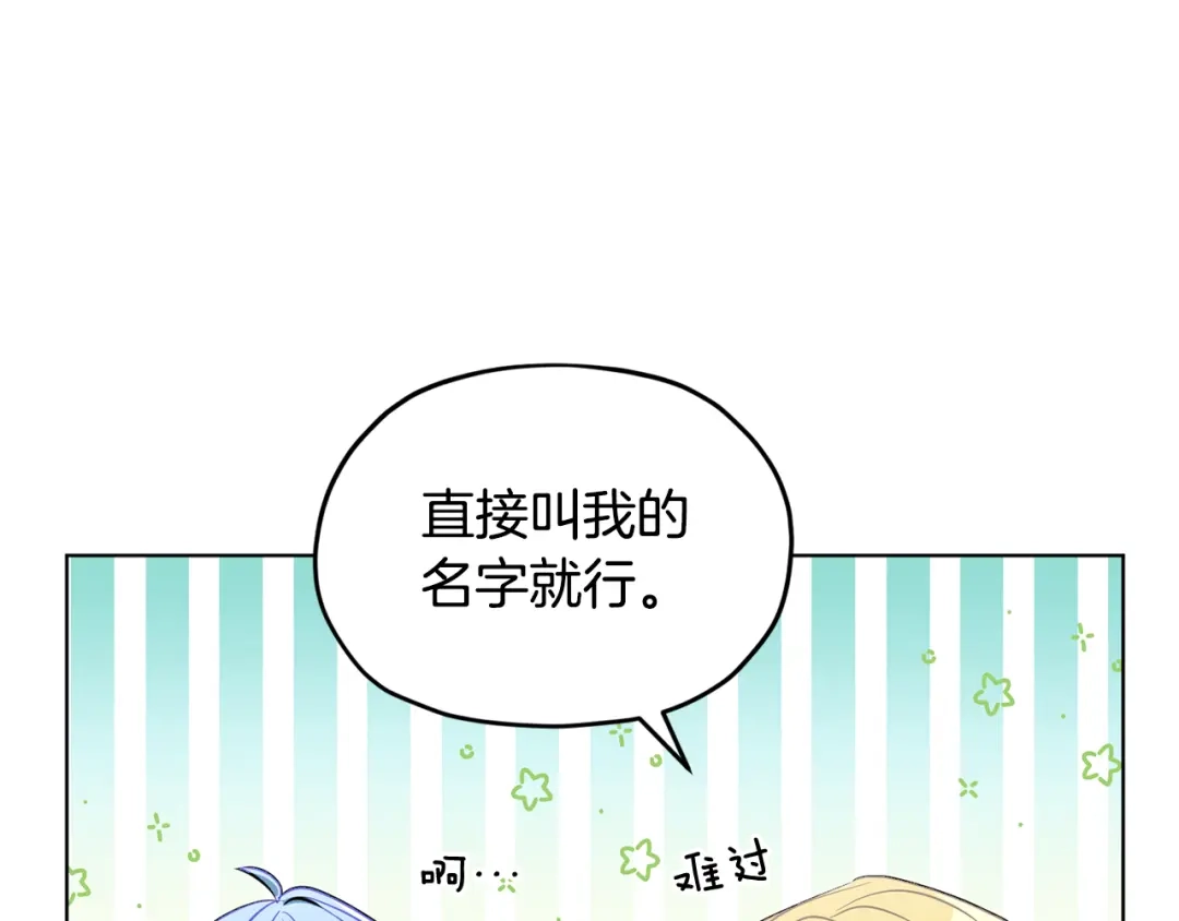 《精灵王女要跑路》第94话 新郎候选人 第17页