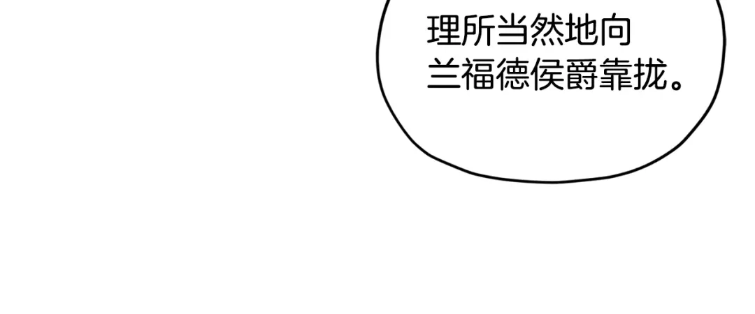 《精灵王女要跑路》第94话 新郎候选人 第138页