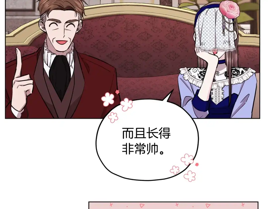 《精灵王女要跑路》第94话 新郎候选人 第157页