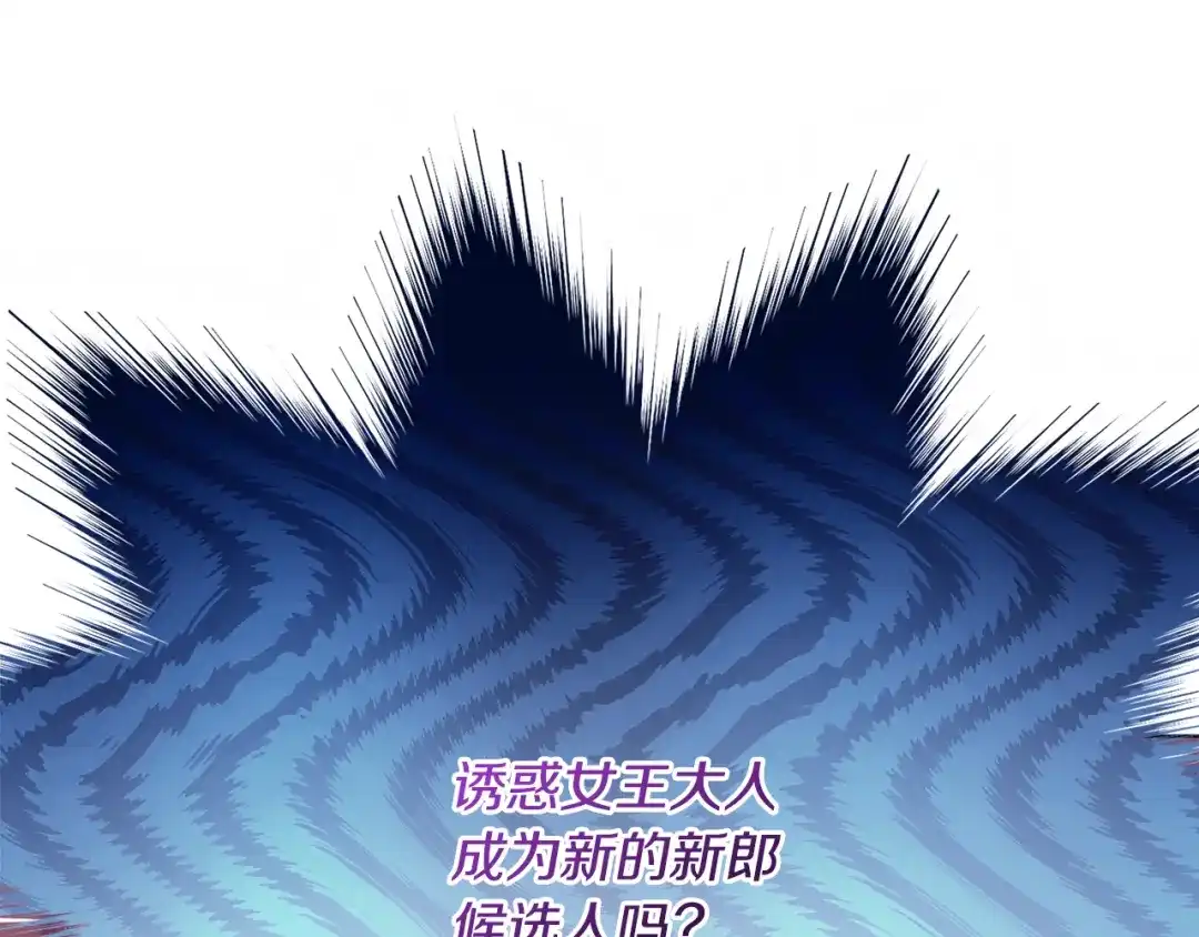 《精灵王女要跑路》第94话 新郎候选人 第193页