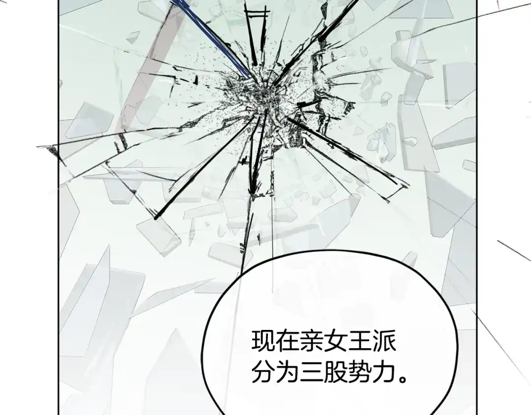 《精灵王女要跑路》第94话 新郎候选人 第101页