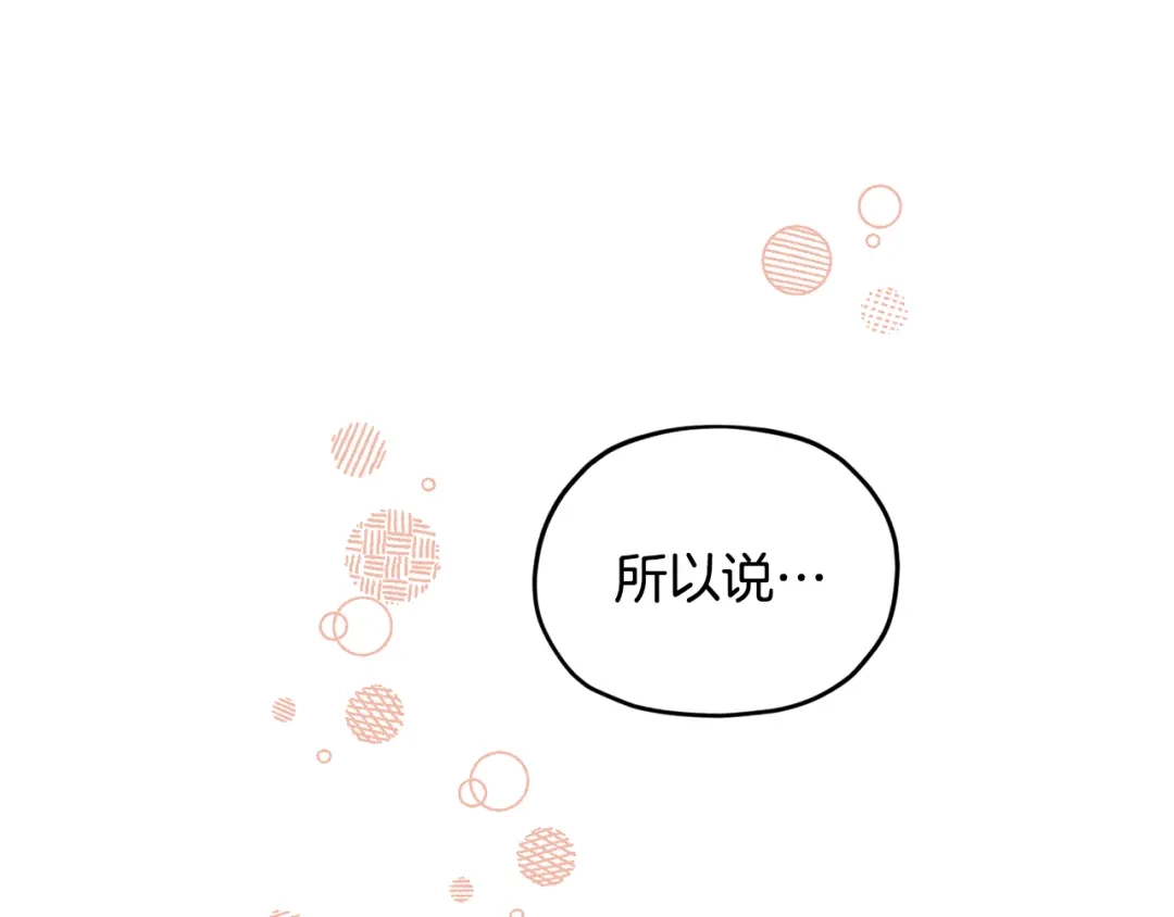 《精灵王女要跑路》第94话 新郎候选人 第190页