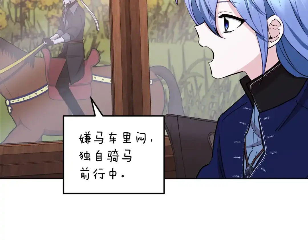 《精灵王女要跑路》第94话 新郎候选人 第27页
