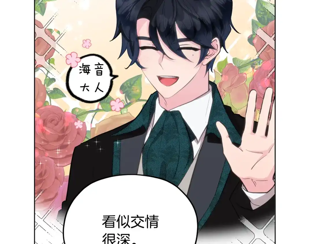 《精灵王女要跑路》第94话 新郎候选人 第142页