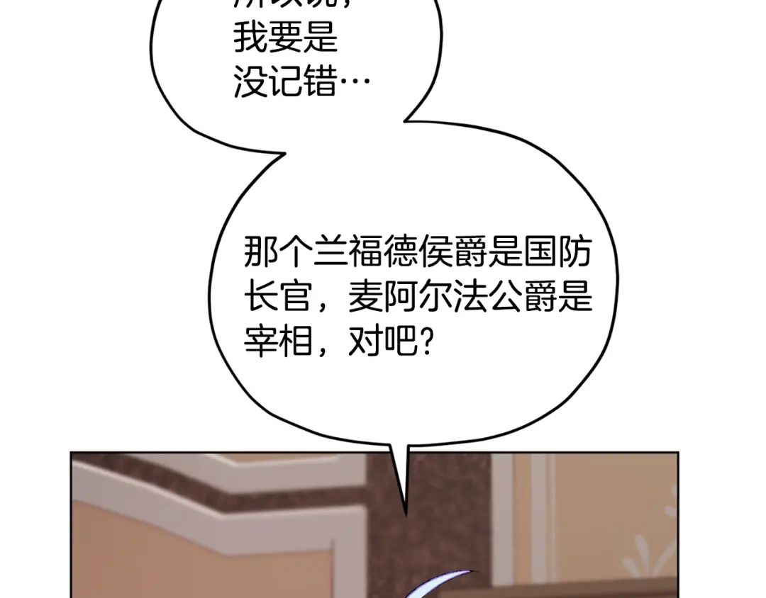 《精灵王女要跑路》第94话 新郎候选人 第159页