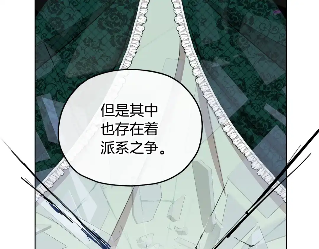 《精灵王女要跑路》第94话 新郎候选人 第100页