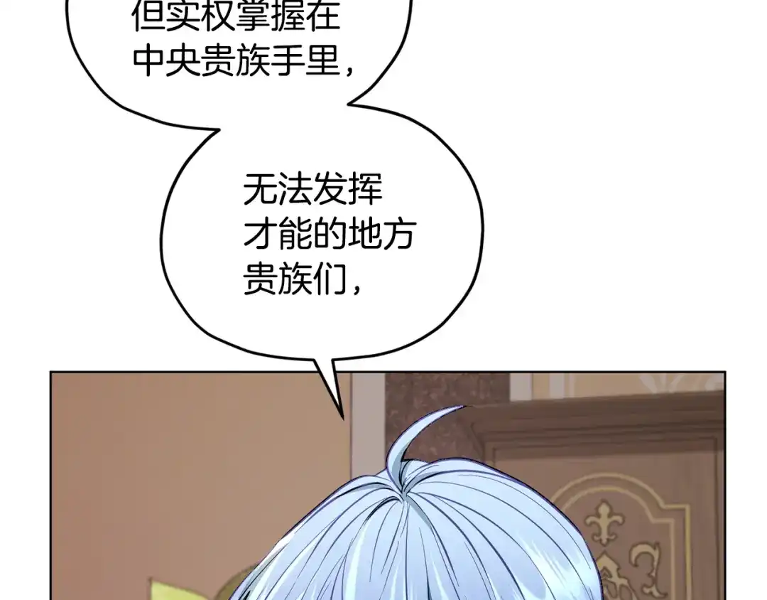 《精灵王女要跑路》第94话 新郎候选人 第136页