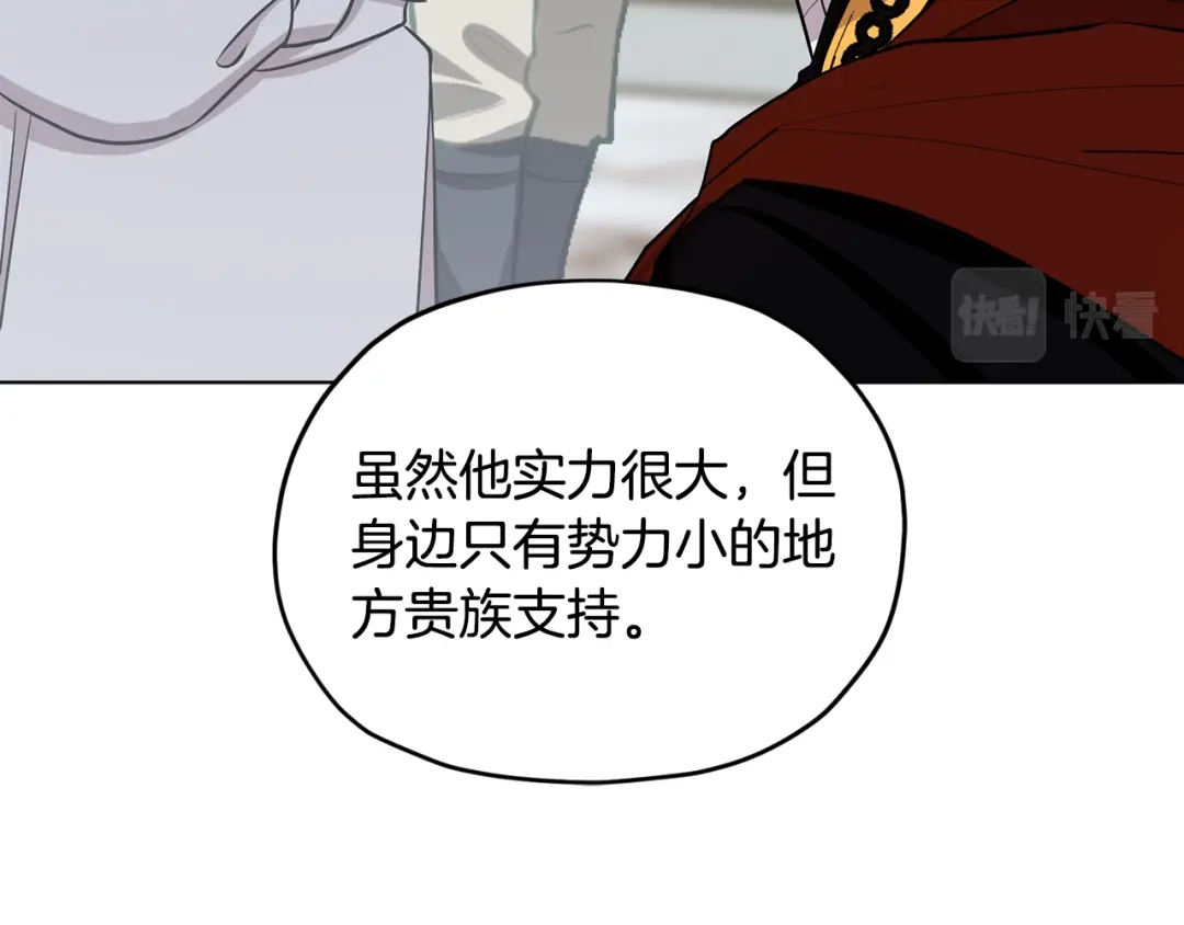 《精灵王女要跑路》第94话 新郎候选人 第111页
