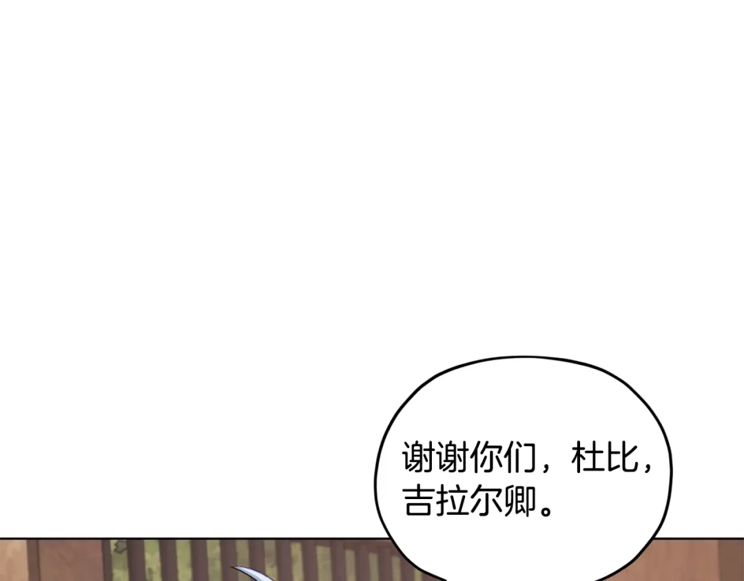 《精灵王女要跑路》第94话 新郎候选人 第14页