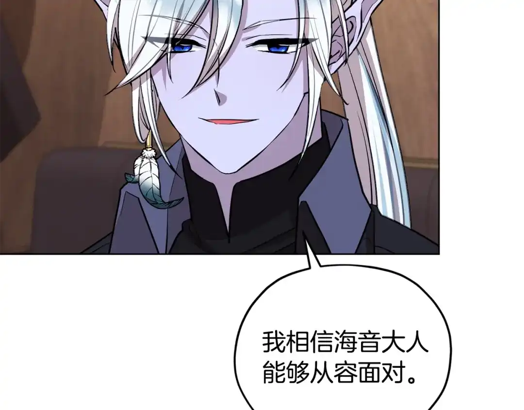 《精灵王女要跑路》第94话 新郎候选人 第11页