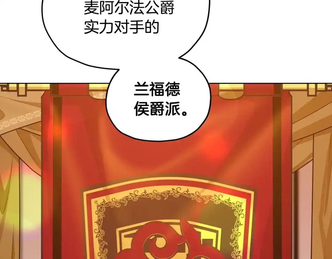 《精灵王女要跑路》第94话 新郎候选人 第108页