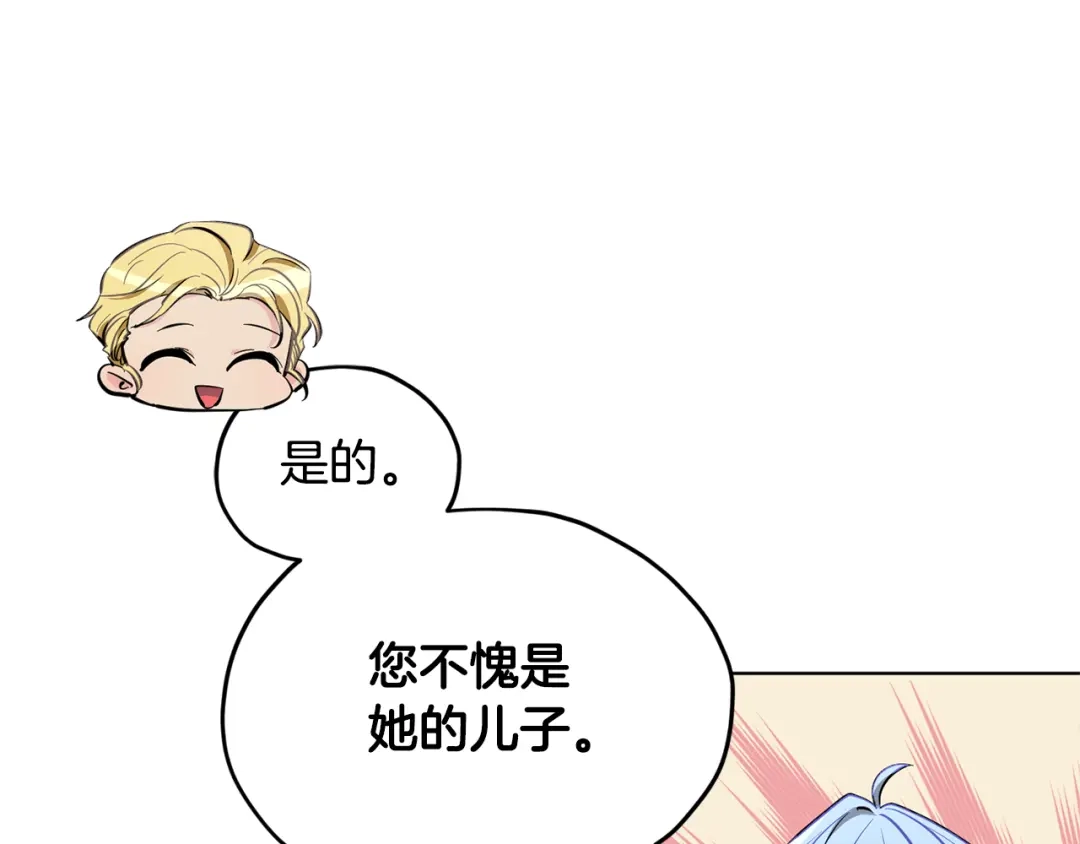 《精灵王女要跑路》第94话 新郎候选人 第67页