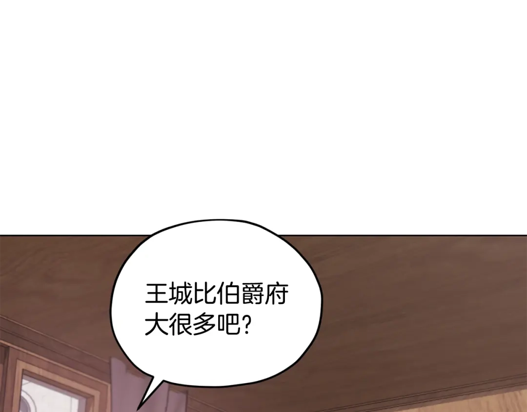《精灵王女要跑路》第94话 新郎候选人 第7页