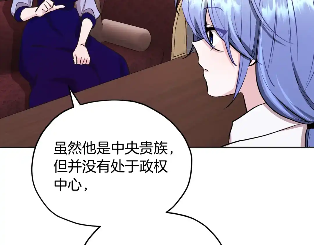 《精灵王女要跑路》第94话 新郎候选人 第146页
