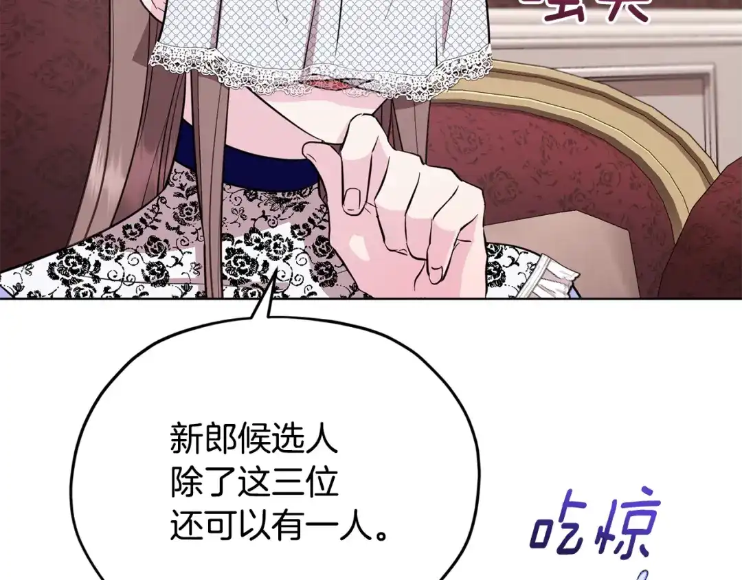 《精灵王女要跑路》第94话 新郎候选人 第185页