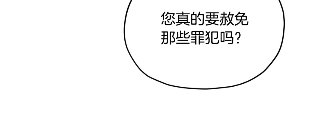 《精灵王女要跑路》第94话 新郎候选人 第40页