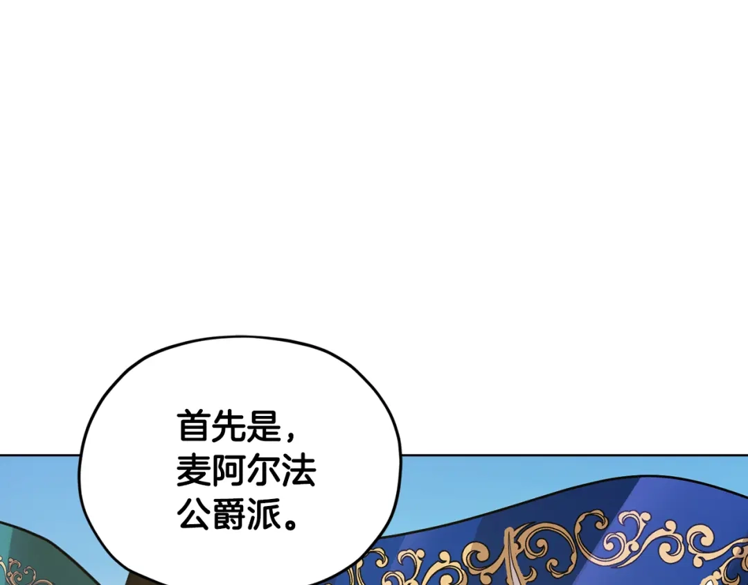 《精灵王女要跑路》第94话 新郎候选人 第103页