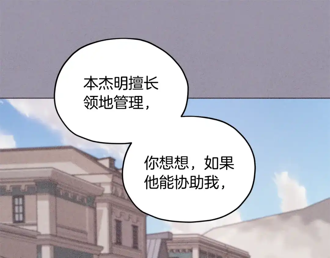 《精灵王女要跑路》第94话 新郎候选人 第49页