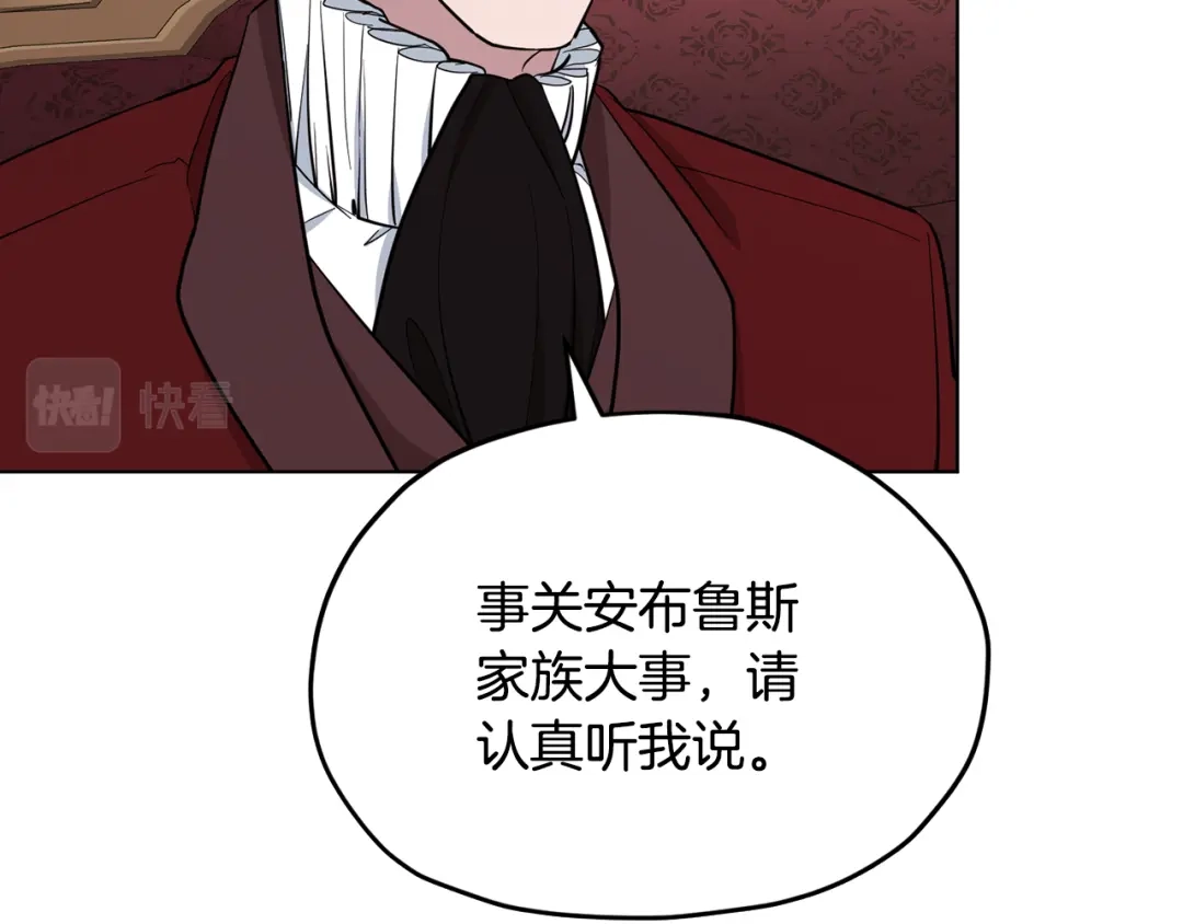 《精灵王女要跑路》第94话 新郎候选人 第89页