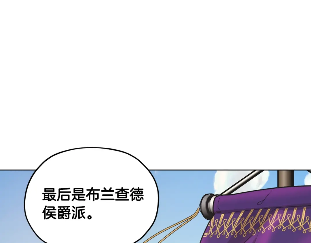 《精灵王女要跑路》第94话 新郎候选人 第113页