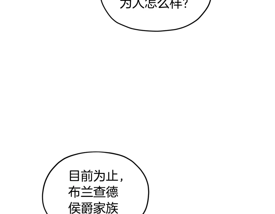 《精灵王女要跑路》第94话 新郎候选人 第144页