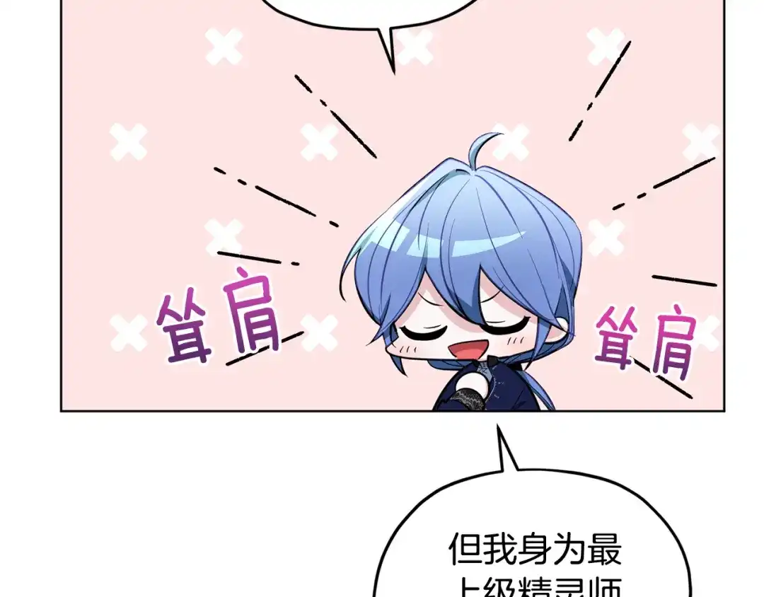 《精灵王女要跑路》第94话 新郎候选人 第44页