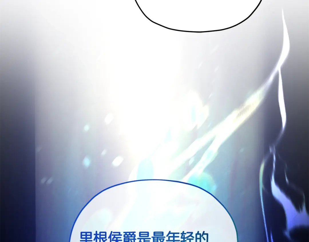 《精灵王女要跑路》第94话 新郎候选人 第151页