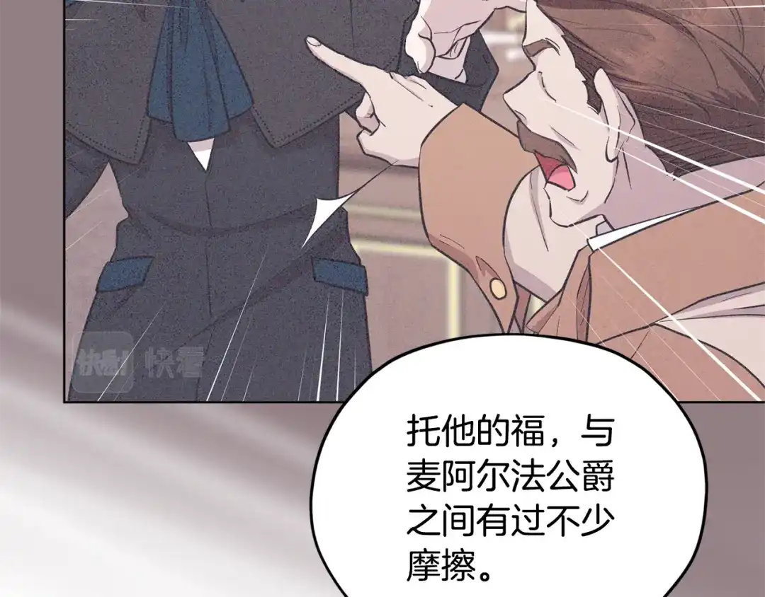 《精灵王女要跑路》第94话 新郎候选人 第133页