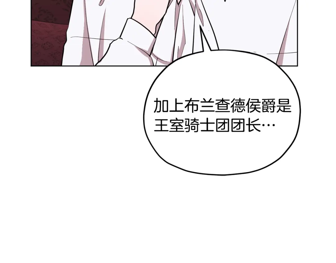 《精灵王女要跑路》第94话 新郎候选人 第161页