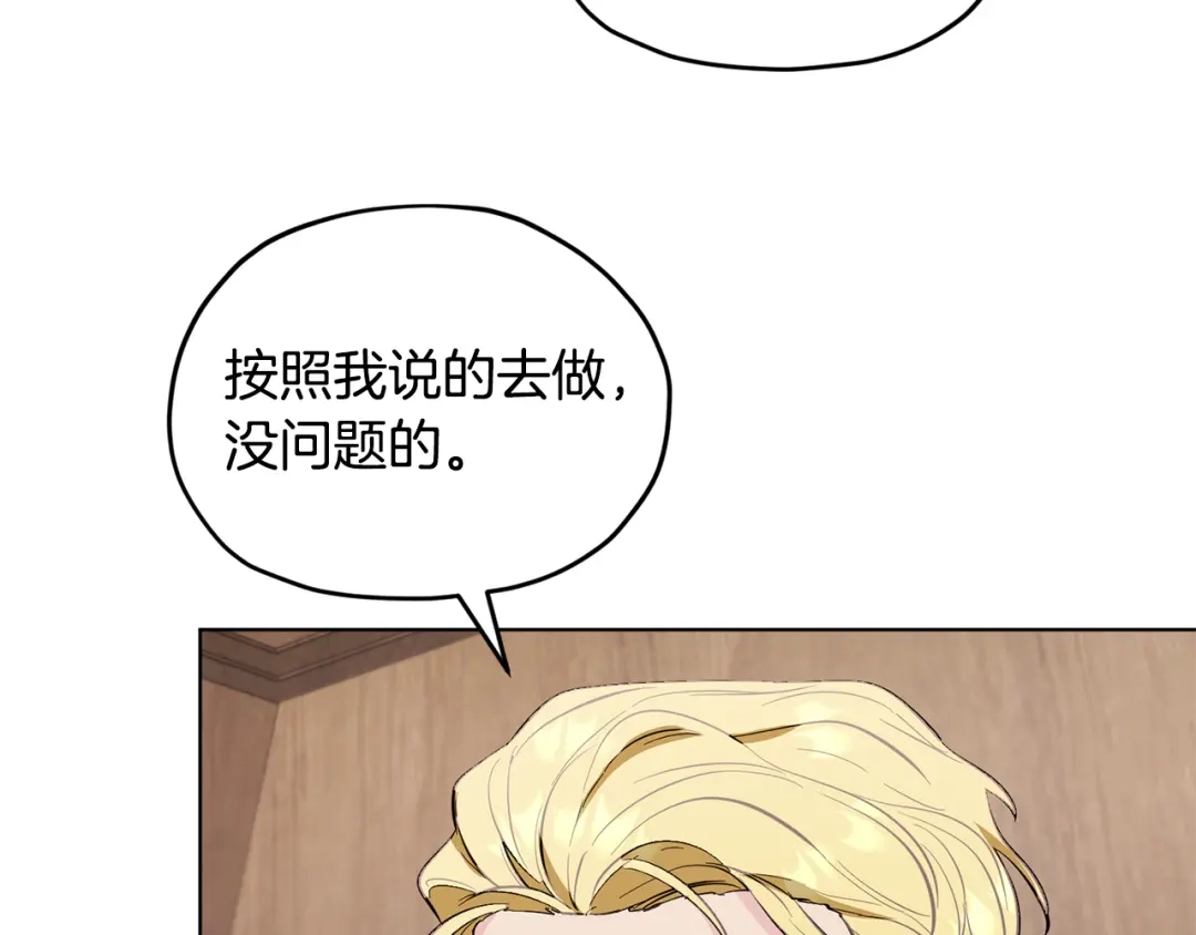 《精灵王女要跑路》第94话 新郎候选人 第12页