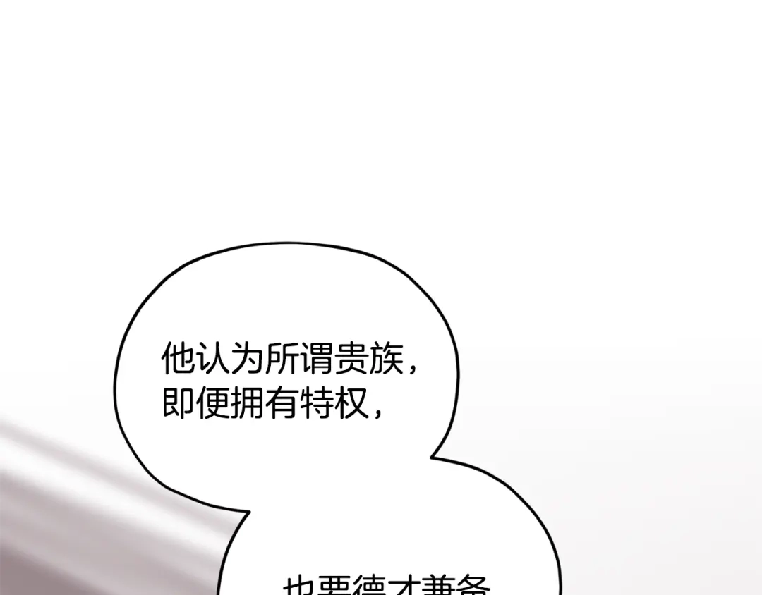 《精灵王女要跑路》第94话 新郎候选人 第130页