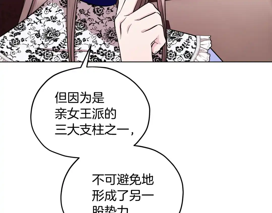 《精灵王女要跑路》第94话 新郎候选人 第123页