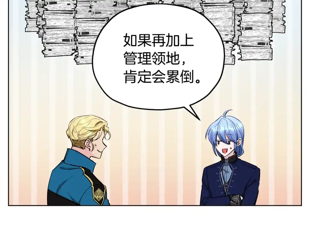 《精灵王女要跑路》第94话 新郎候选人 第47页