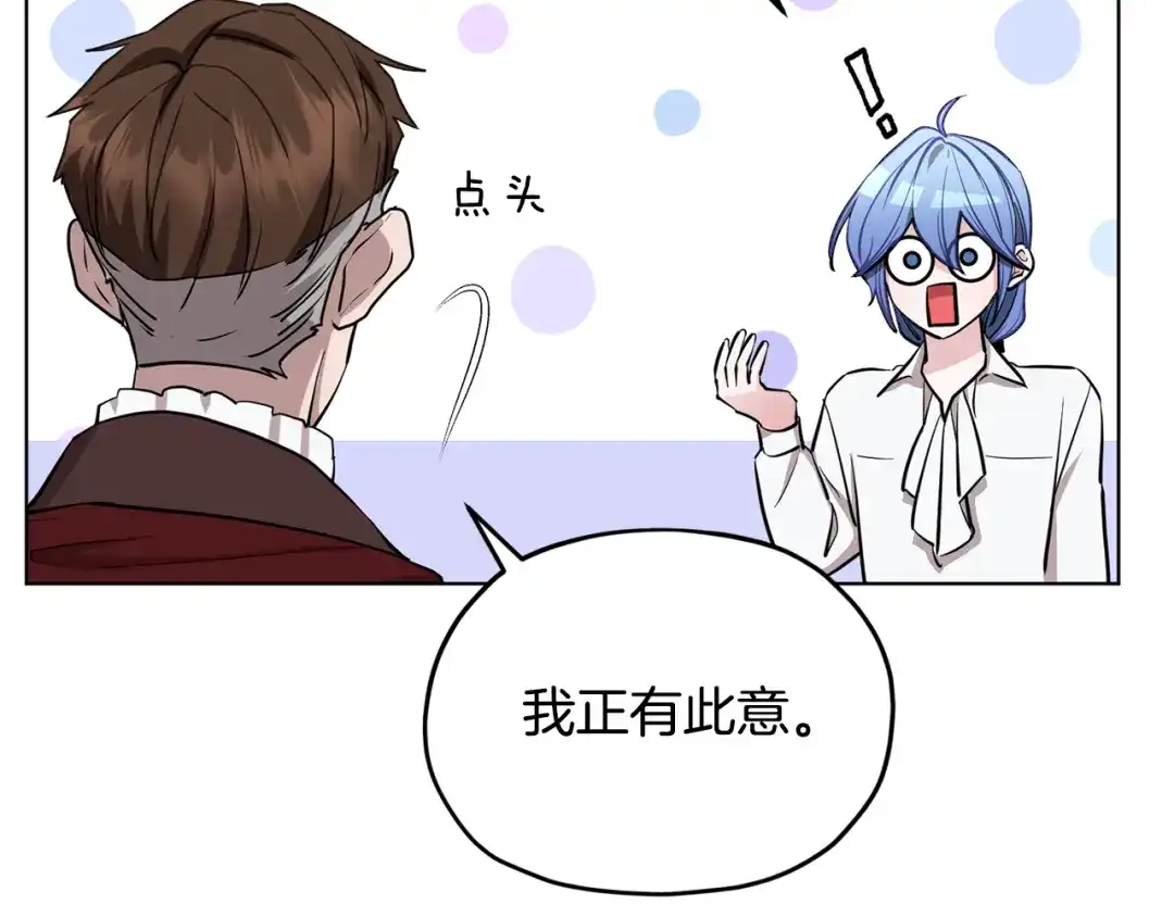 《精灵王女要跑路》第94话 新郎候选人 第140页