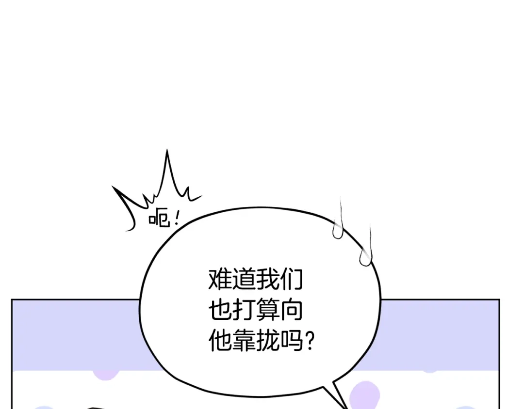 《精灵王女要跑路》第94话 新郎候选人 第139页