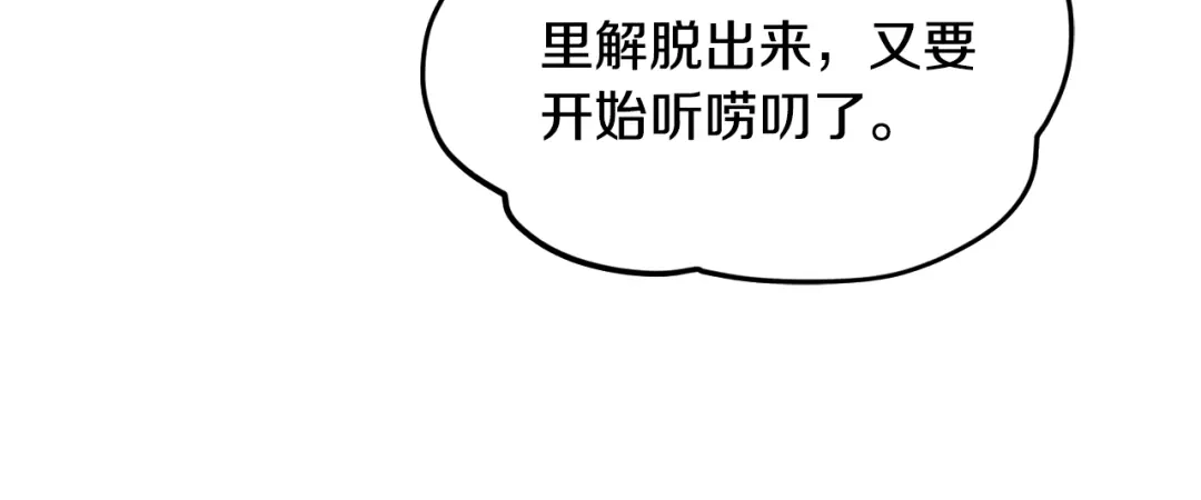 《精灵王女要跑路》第94话 新郎候选人 第93页