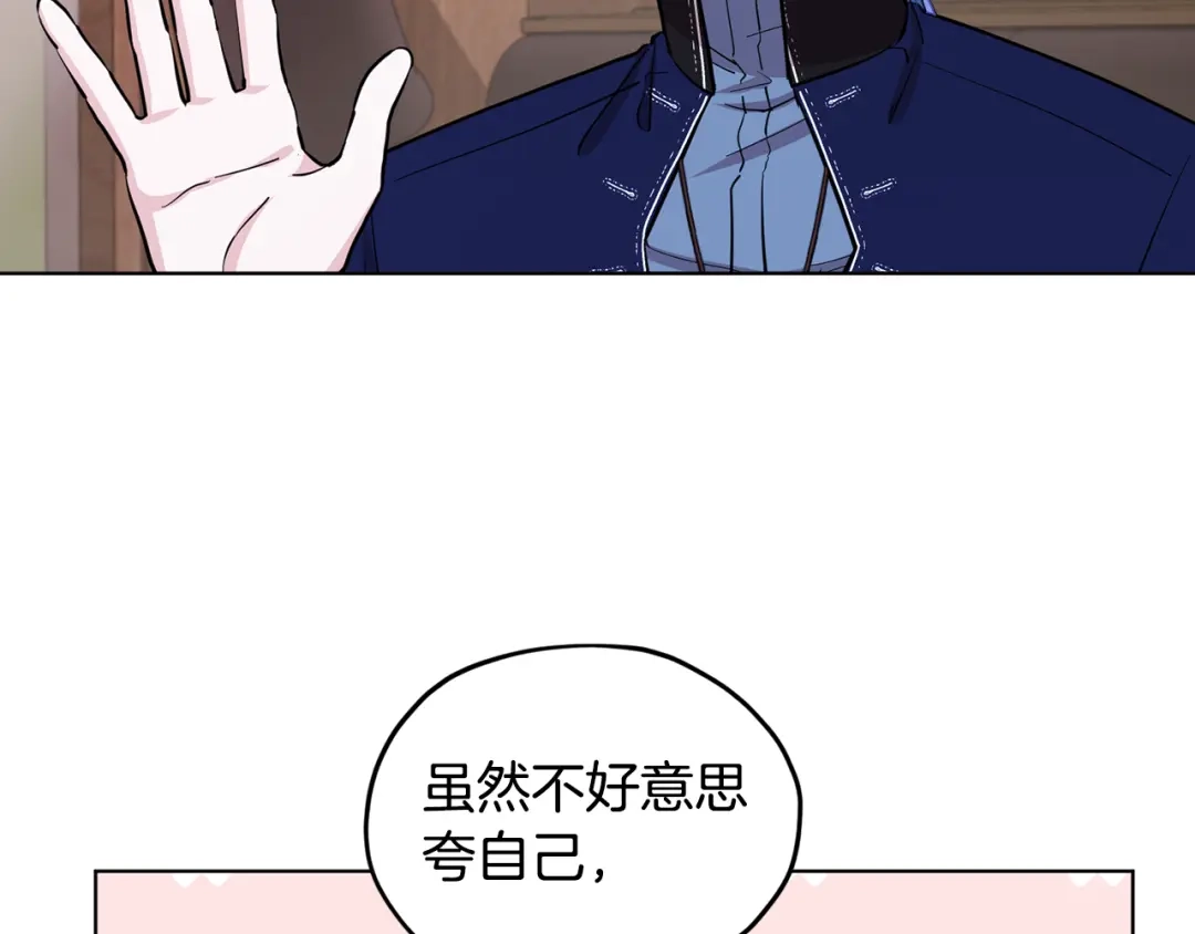 《精灵王女要跑路》第94话 新郎候选人 第43页