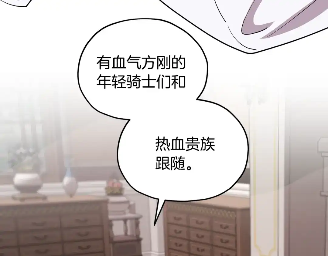 《精灵王女要跑路》第94话 新郎候选人 第117页