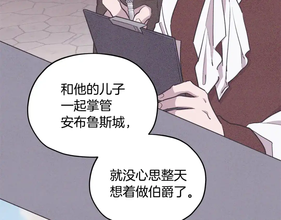 《精灵王女要跑路》第94话 新郎候选人 第51页